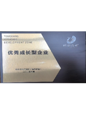 2024年度經開區(qū)優(yōu)秀成長型企業(yè)